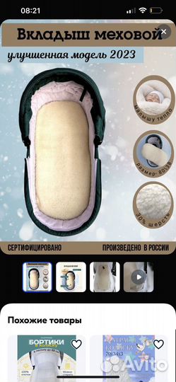 Вкладыш в коляску меховой шерсть