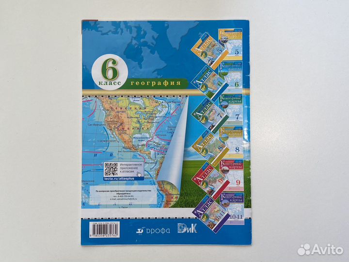 Атлас по географии 6 класс издательство Дрофа