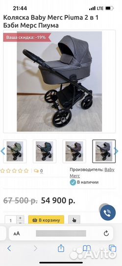 Коляска 3 в 1 в отличном состочнии Baby Merc