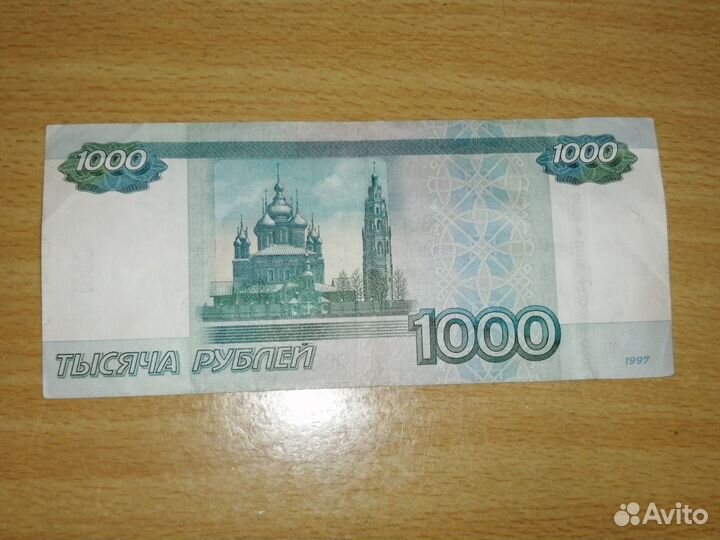 1000 рублей с красивым номером