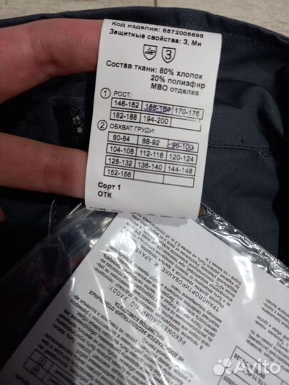 Спецодежда