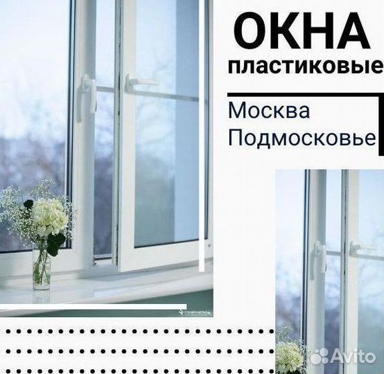 Пластиковые окна на заказ