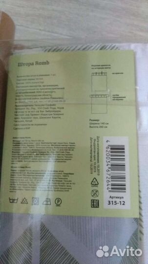 Шторы новые и тюль