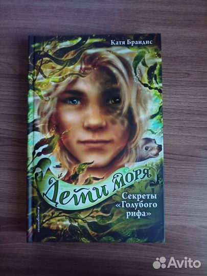 Книги дети моря