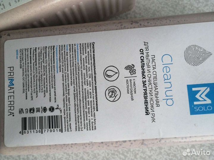 Паста для очистки рук