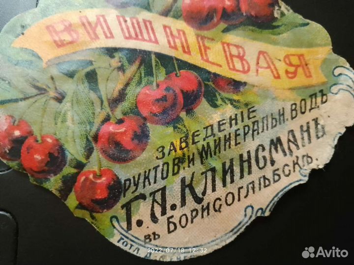 Этикетка Клинсман Борисоглебск 1917