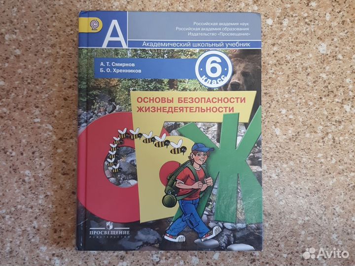 Учебники по обж 5,6,9,10 класс