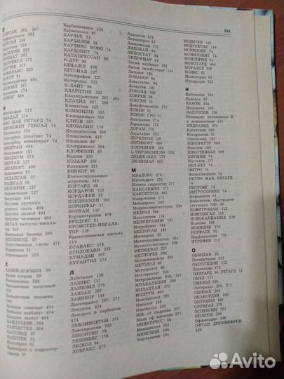 Книга о лекарствах