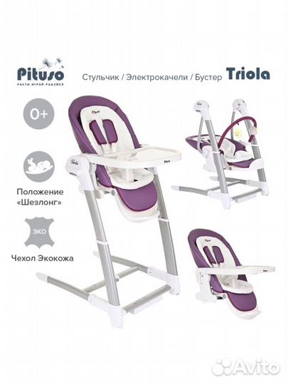 Стульчик для кормления. Электрокачели