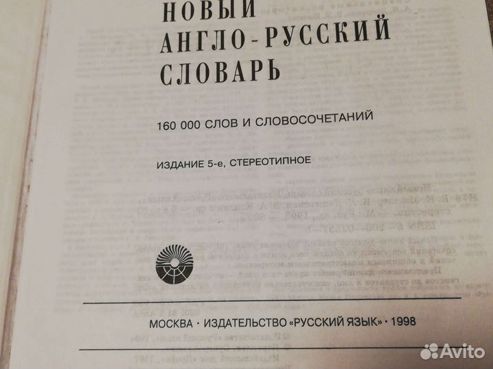 Англо русский,испанско-русский словарь