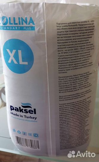 Памперсы для взрослых