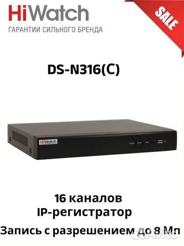 IP-регистратор 16-ти канальный HiWatch DS-N316(C)