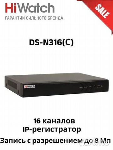 IP-регистратор 16-ти канальный HiWatch DS-N316(C)