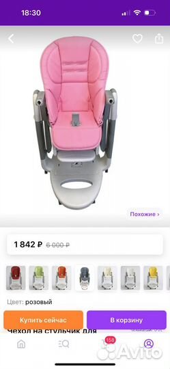 Чехол на стульчик peg perego tatamia