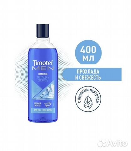 Timotei - Прохлада и свежесть - Мужской шампунь