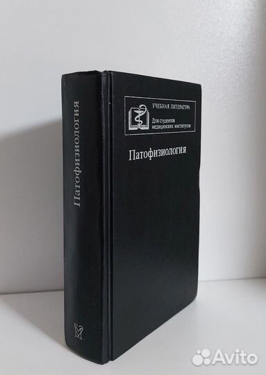 Литвицкий П.Ф. Патофизиология 1995г