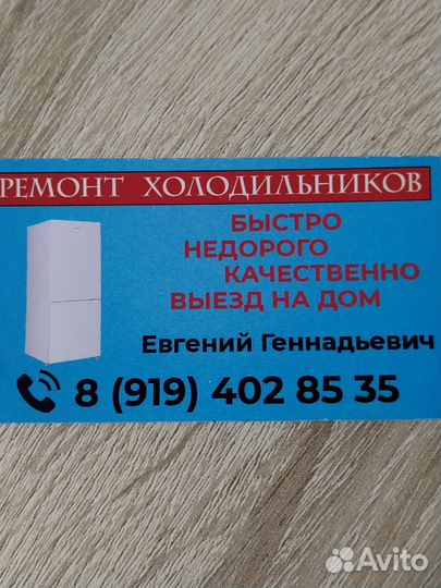 Ремонт холодильников честный мастер