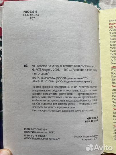 300 советов по уходу за комнатными растениями