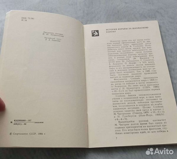 Книга Матч на первенство мира по шахматам