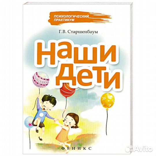 Детская психология