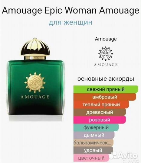 Amouage Epic Woman, 100мл (Дубай, оаэ)