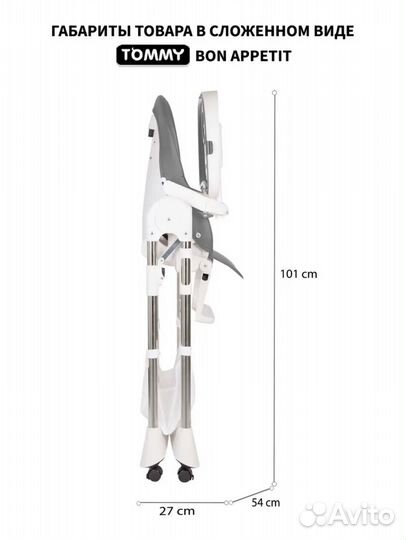 Стул для кормления tommy