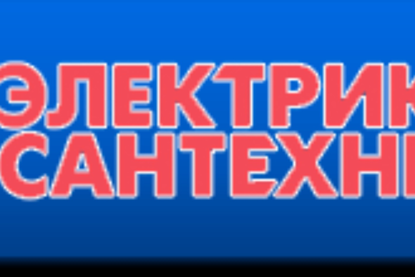 Работодатель ЭЛКО, ГМ «ДоброСтрой» — вакансии и отзывы о работадателе на  Авито во всех регионах