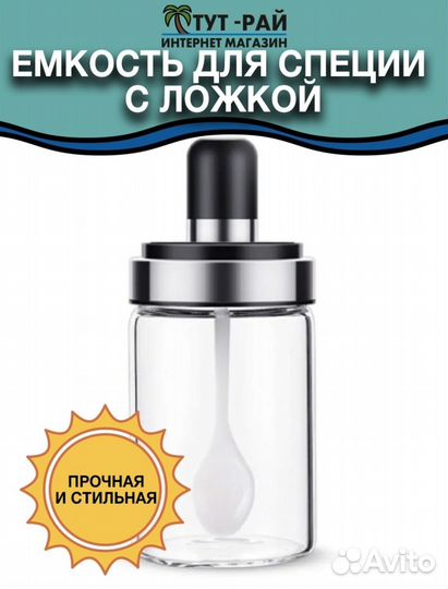 Ёмкость для специи с ложкой
