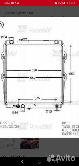 Радиатор двигателя Toyota Hilux 1997-2005
