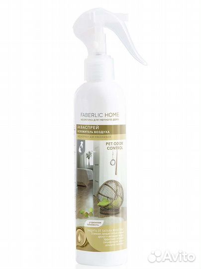 Освежитель воздуха для дома нейтрализатор Faberlic