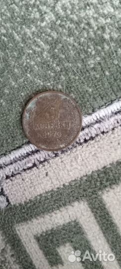 Монета 3 копейки 1973 года