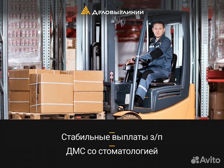 Водитель погрузчика (чмз р-н), г. Челябинск