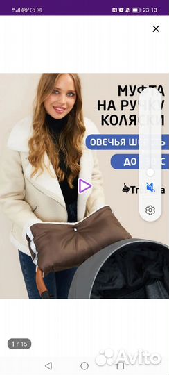 Муфта для рук на коляску