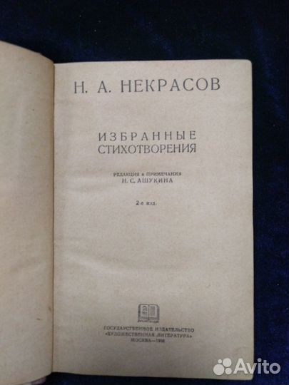 Раритетное издание Некрасов 1936 Избранные стихотв