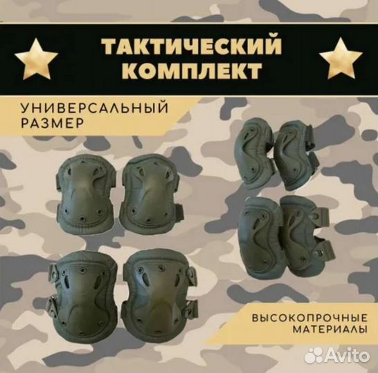 Наколенники и налокотники тактические