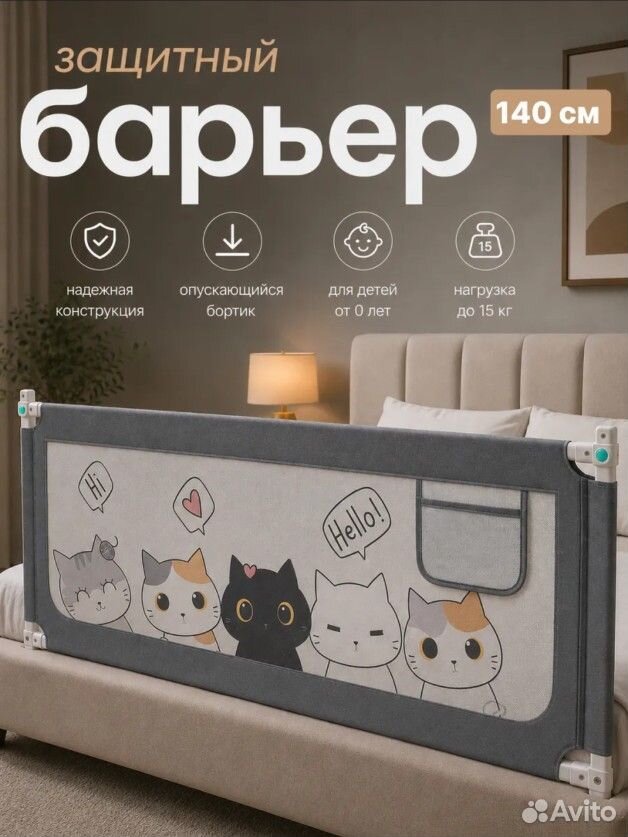 Защитный бортик для кровати 140, Астрахань