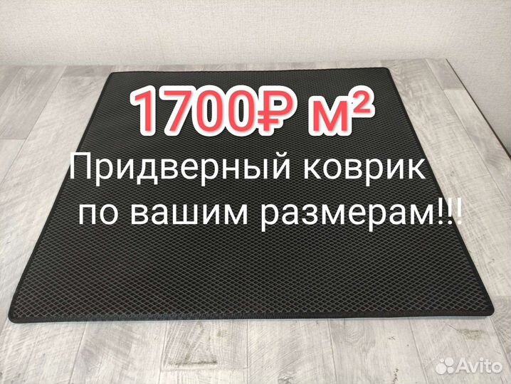 Коврик придверный EVA