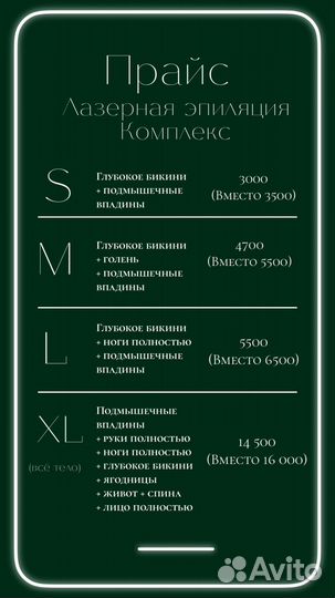 Лазерная эпиляция