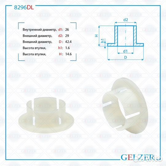 Уплотнительная втулка на вал