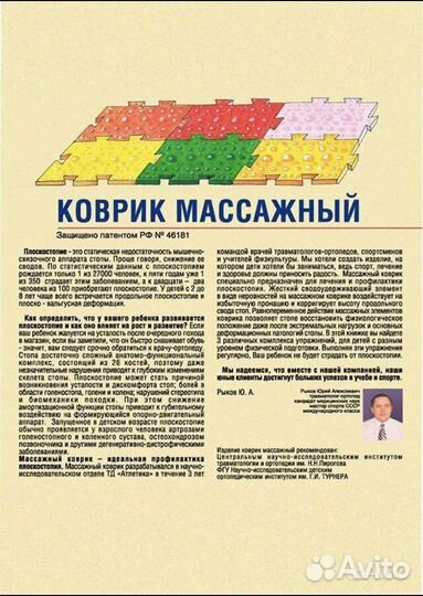 Fosta коврик массажный F 0810 Комфорт (б/у)