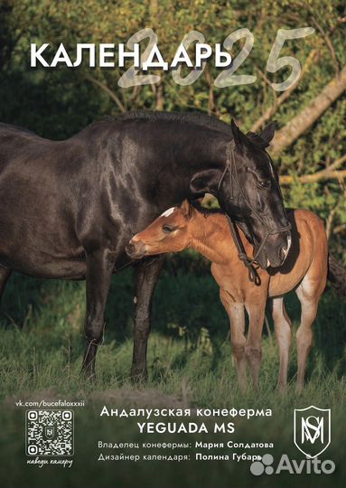 Календарь с лошадьми 2025