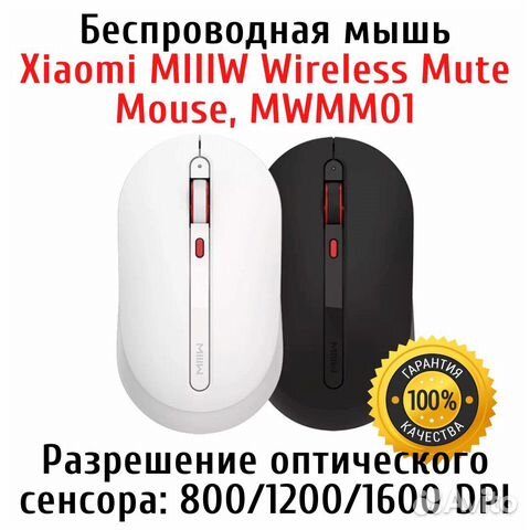 Беспроводная компьютерная мышь. Коврик