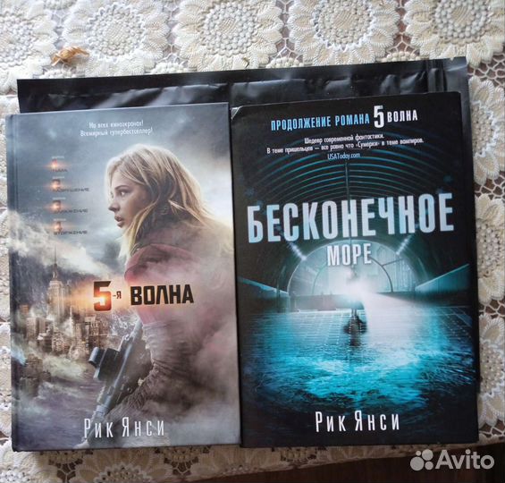 Рик Янси 5 волна, Бесконечное море