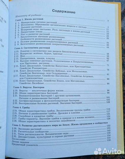 Учебник по биологии, 6 класс ; Д.И.Трайтак