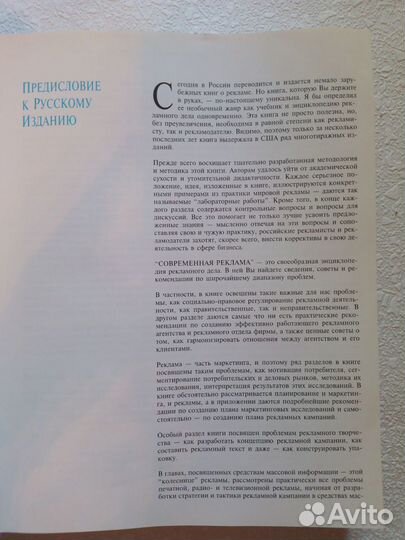 Книга Современная реклама