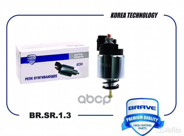 Втягивающее реле Lanos, Lacetti, Aveo T200, Cap