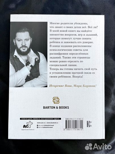 Новая книга Марк Бартон - Диалог с ребенком