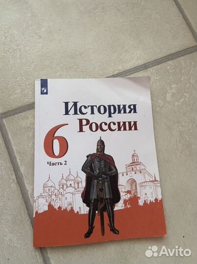 Истори России 6 класс