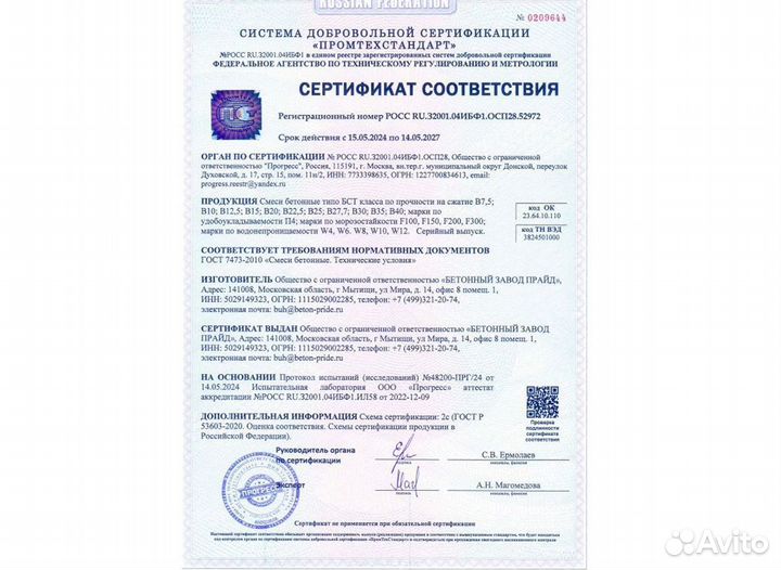 Бетон ГОСТ с доставкой от завода