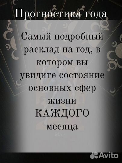 Годовой расклад